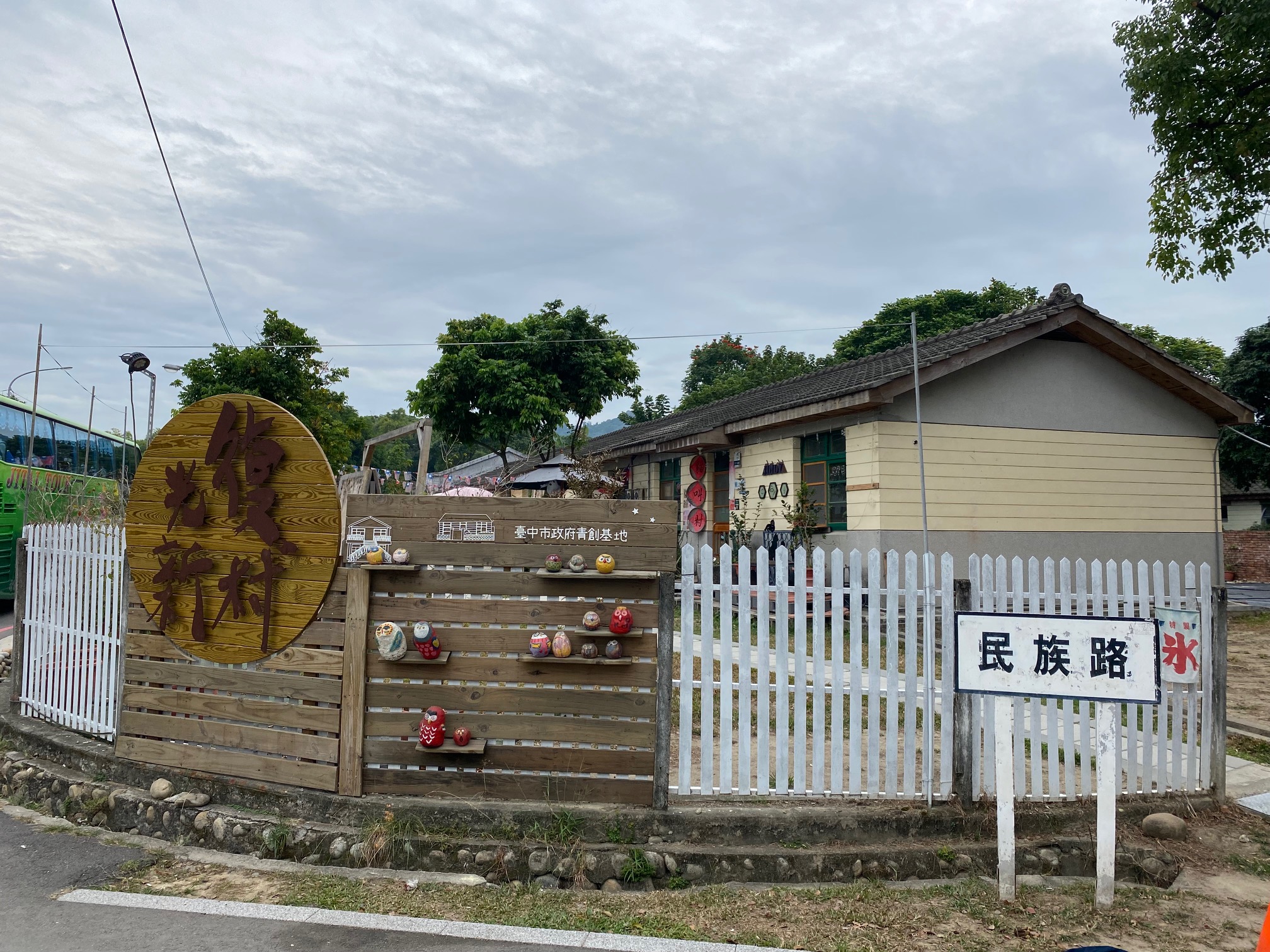 光復新村入口